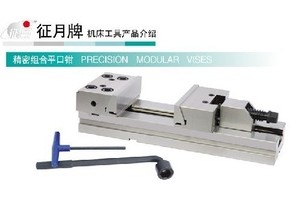 7寸開口精密組合平口鉗